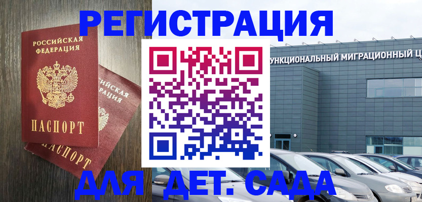 прописка для школы в Саратовской области