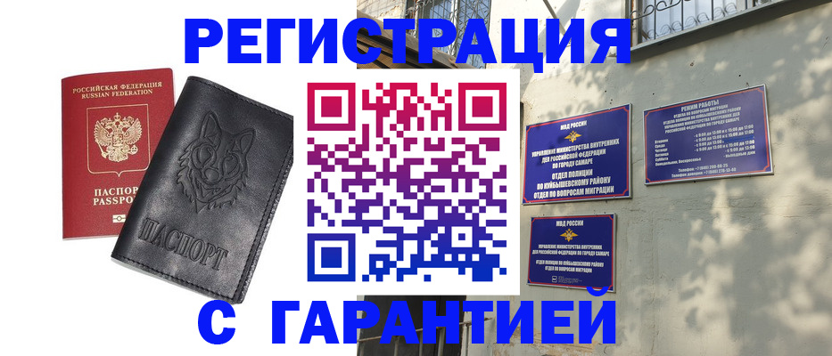 прописка в Саратовской области